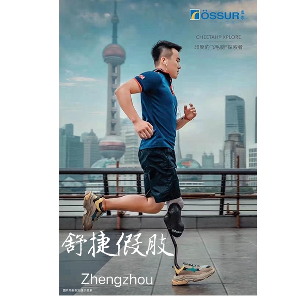 小腿運動跑步假肢